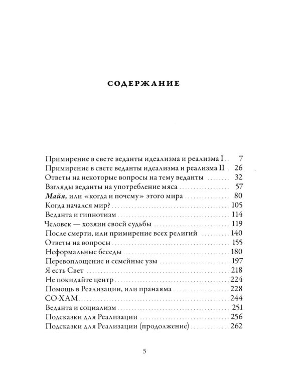 В лесах богопознания. Т. 3
