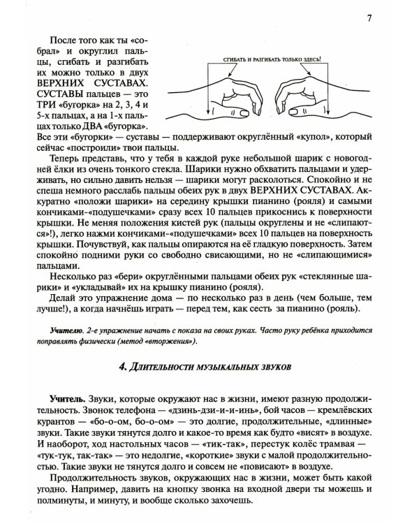 Школа игры на фортепиано для малышей