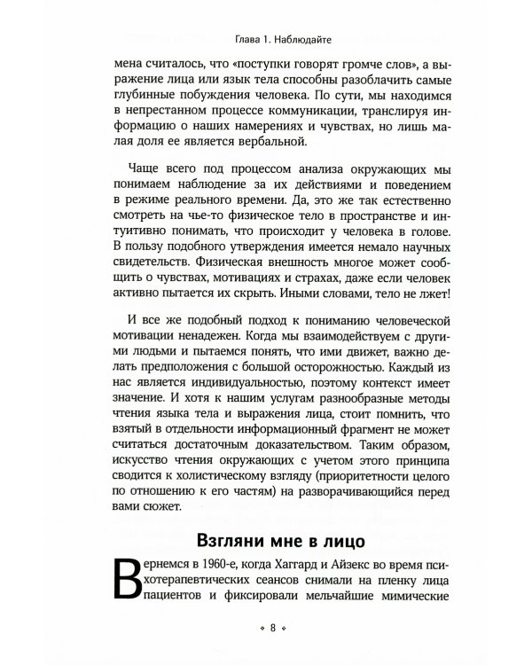 Как извлекать информацию, секреты и правду