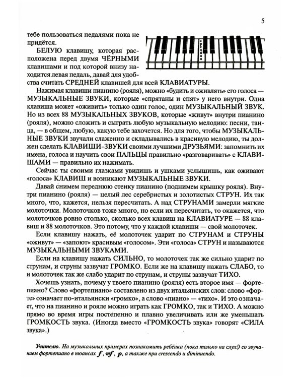 Школа игры на фортепиано для малышей