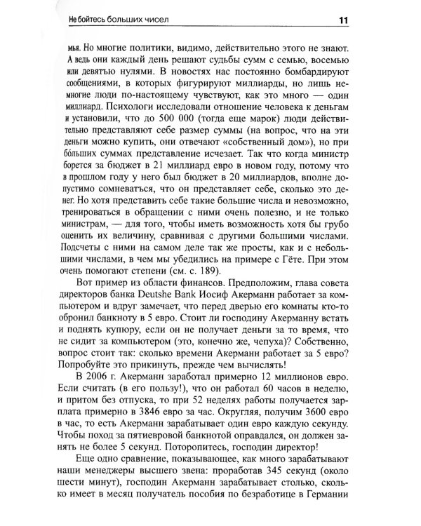 Обольстить математикой. Числовые игры на все случаи жизни