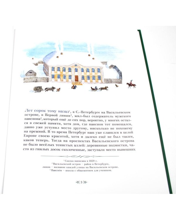 Комплект книг: зимние истории