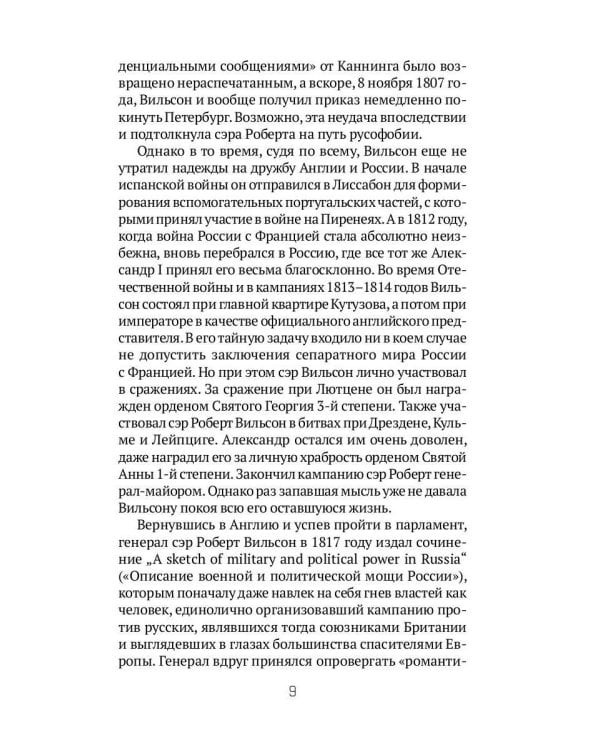 Большая игра: Столетняя дуэль спецслужб