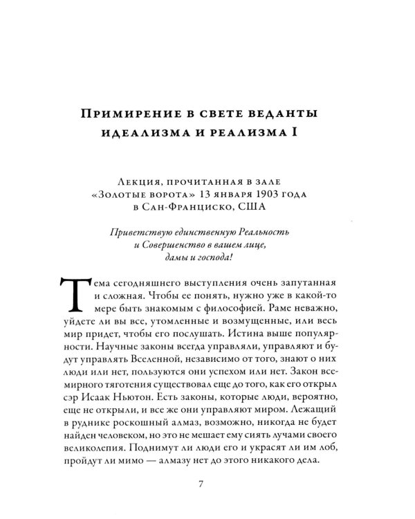 В лесах богопознания. Т. 3