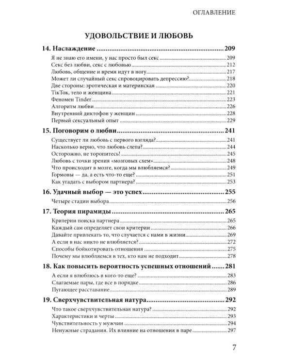 Химия любви и дружбы. Люди-"витаминки", или Как найти гармоничное окружение