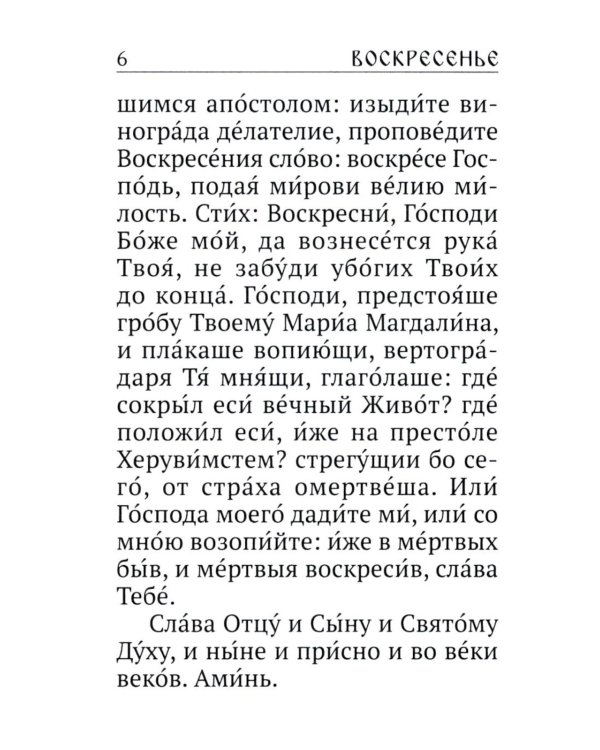 Каноны, акафисты, молитвы и псалмы на каждый день седмицы