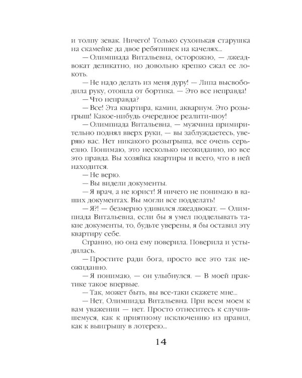 Старинный орнамент везения