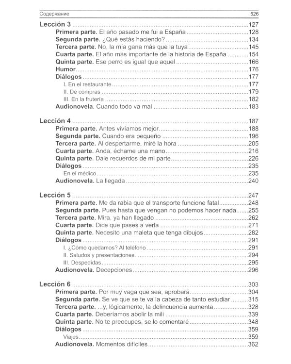 Espanol en vivo. Учебник современного испанского языка (с ключами и аудиоприложением) 22 изд