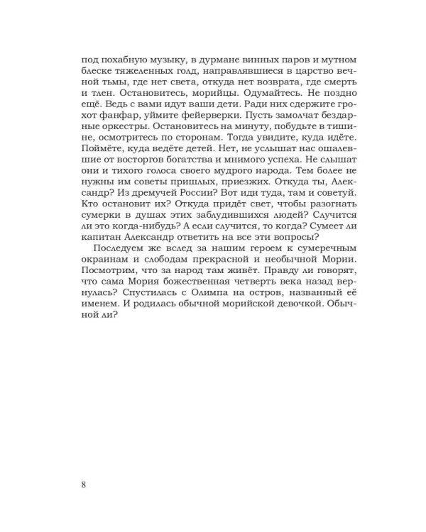 Остров Мория. Пацанская демократия. Т. 2