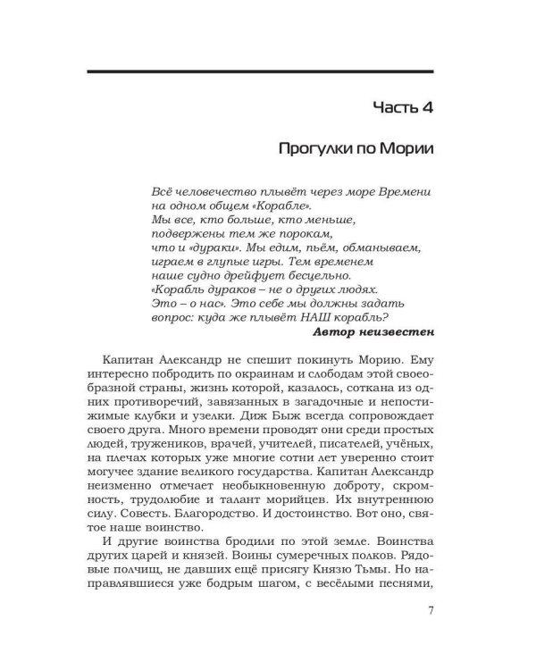 Остров Мория. Пацанская демократия. Т. 2