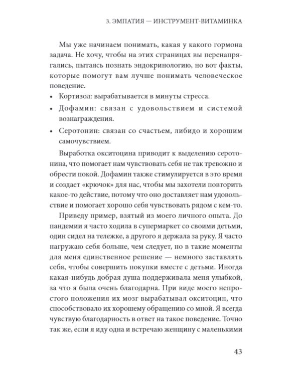 Химия любви и дружбы. Люди-"витаминки", или Как найти гармоничное окружение
