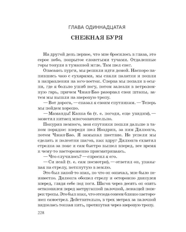 В горах Сихотэ-Алиня; По Уссурийскому краю (комплект из 2-х книг)