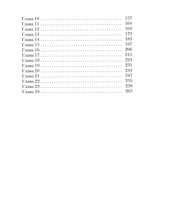 Последний эльф. 2-е изд