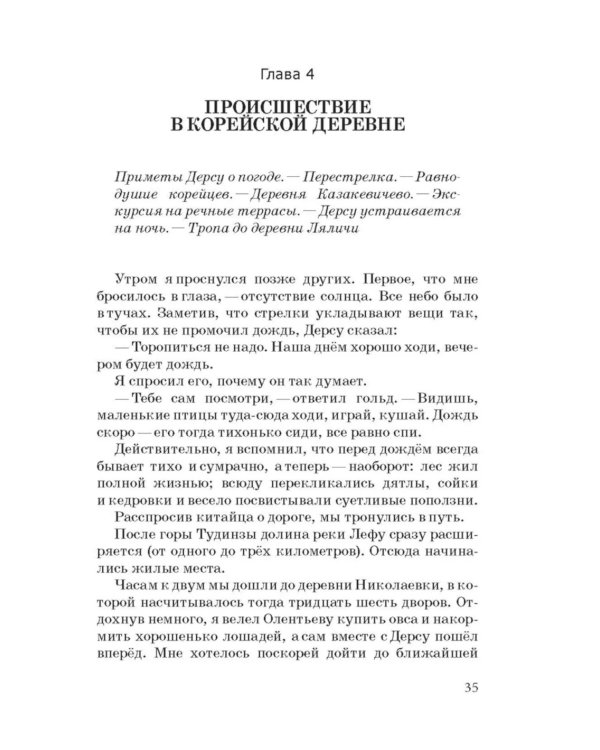 В горах Сихотэ-Алиня; По Уссурийскому краю (комплект из 2-х книг)