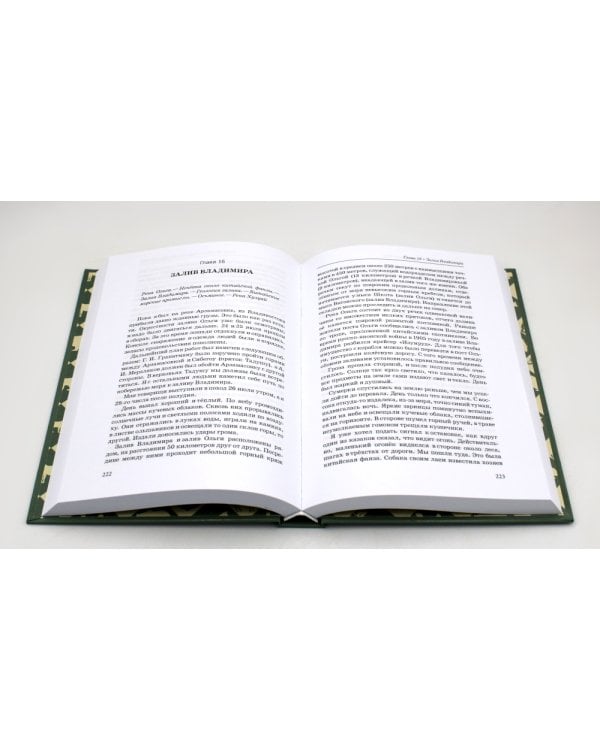 В горах Сихотэ-Алиня; По Уссурийскому краю (комплект из 2-х книг)