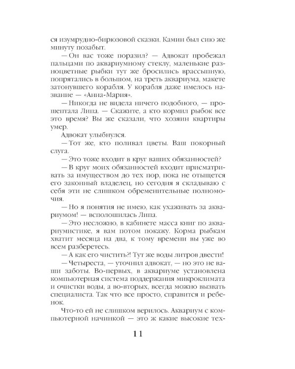 Старинный орнамент везения