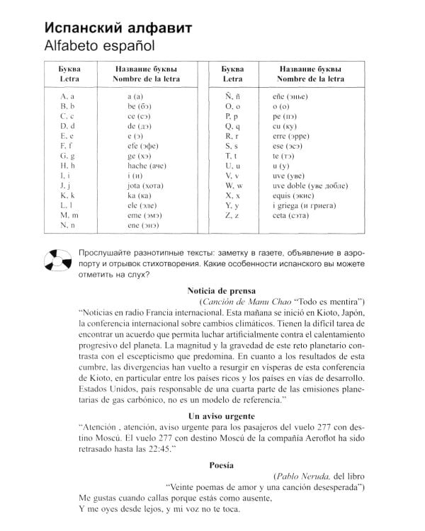 Espanol en vivo. Учебник современного испанского языка (с ключами и аудиоприложением) 22 изд