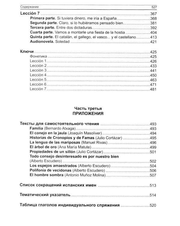 Espanol en vivo. Учебник современного испанского языка (с ключами и аудиоприложением) 22 изд