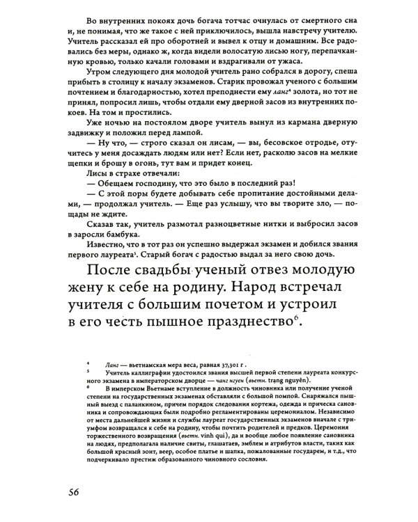 Сказки и предания Вьетнама. 2-е изд