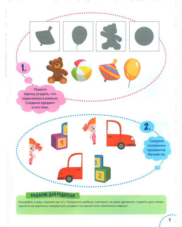 Годовой курс развития мышления у ребенка. 3-4 года