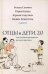 Отцы и дети. Версия 2.0. Антология современного русского рассказа