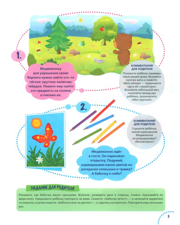 Годовой курс развития мышления у ребенка. 3-4 года
