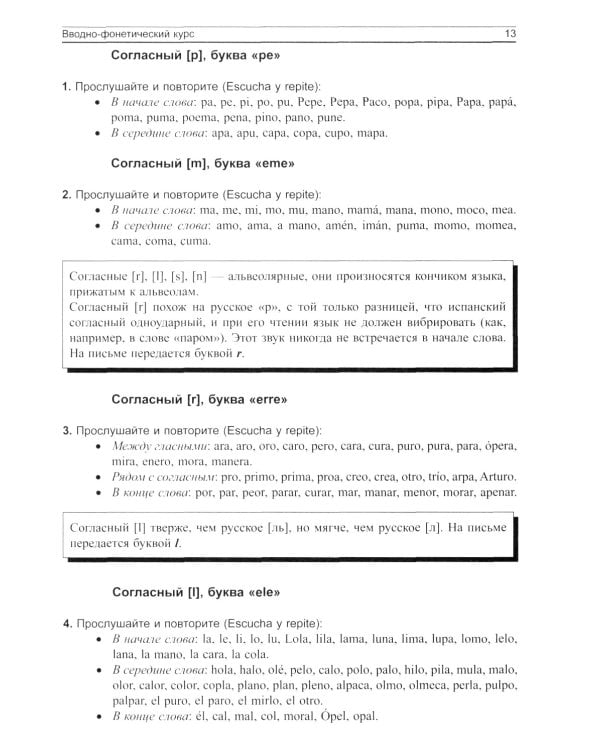 Espanol en vivo. Учебник современного испанского языка (с ключами и аудиоприложением) 22 изд