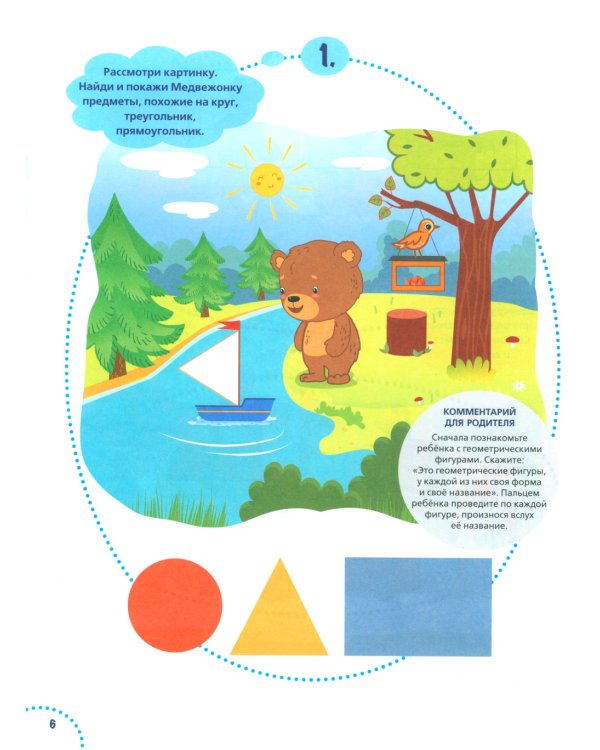 Годовой курс развития мышления у ребенка. 3-4 года