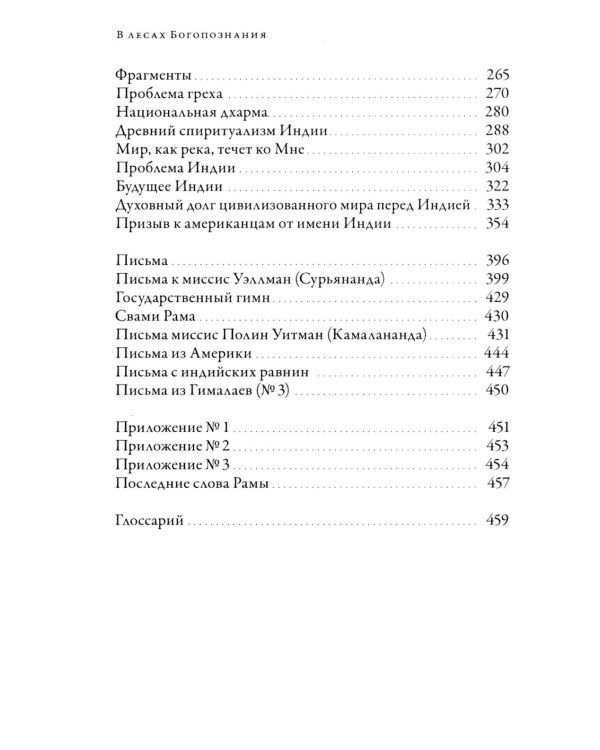 В лесах богопознания. Т. 3