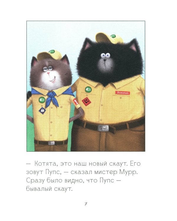 Котенок Шмяк - маленький скаут