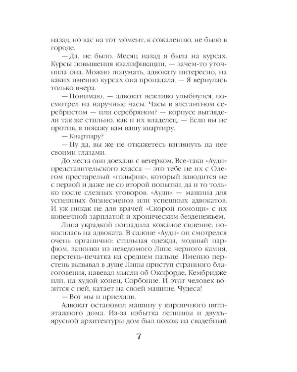 Старинный орнамент везения