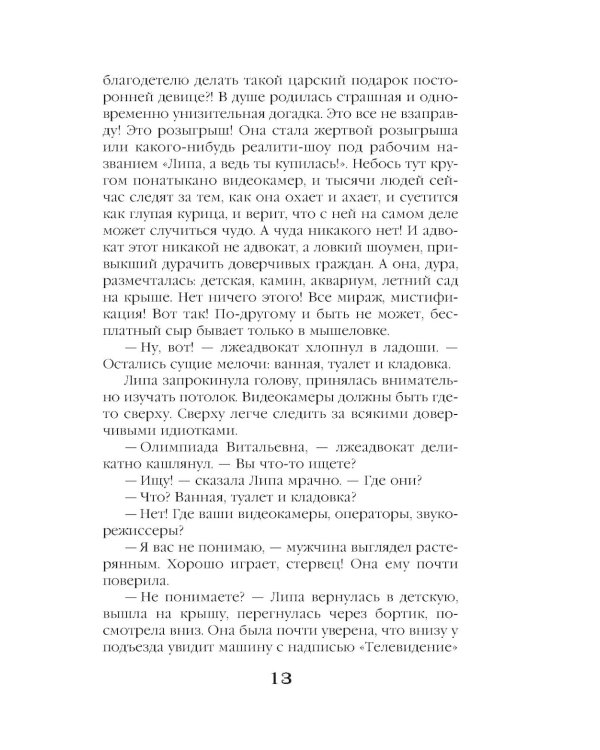 Старинный орнамент везения