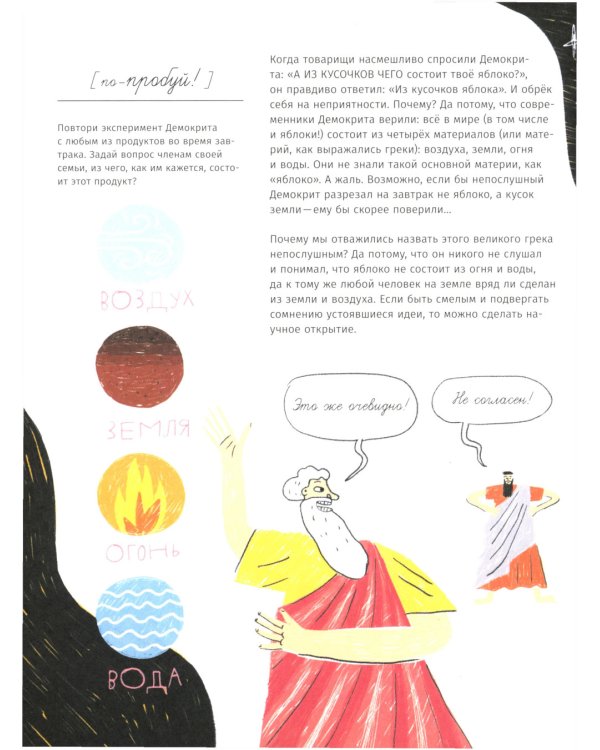 118 элементов, или Как люди, созданные из клеток, разобрались в мире, созданном из атомов