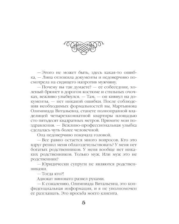 Старинный орнамент везения