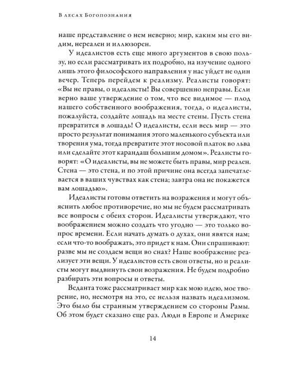 В лесах богопознания. Т. 3