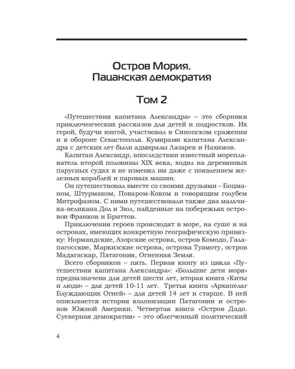 Остров Мория. Пацанская демократия. Т. 2