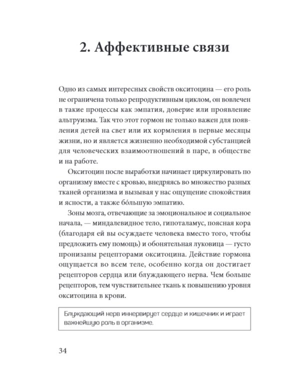 Химия любви и дружбы. Люди-"витаминки", или Как найти гармоничное окружение