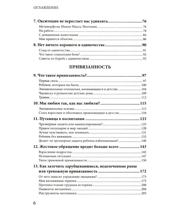 Химия любви и дружбы. Люди-"витаминки", или Как найти гармоничное окружение
