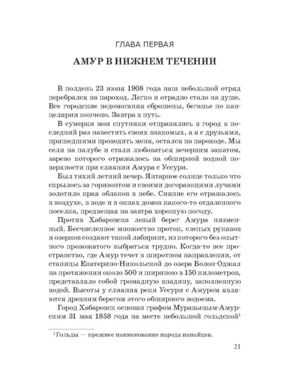В горах Сихотэ-Алиня; По Уссурийскому краю (комплект из 2-х книг)