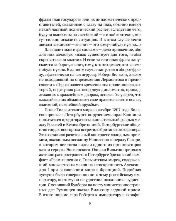 Большая игра: Столетняя дуэль спецслужб