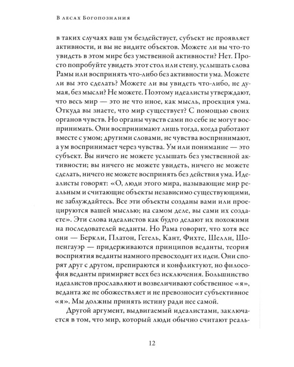 В лесах богопознания. Т. 3