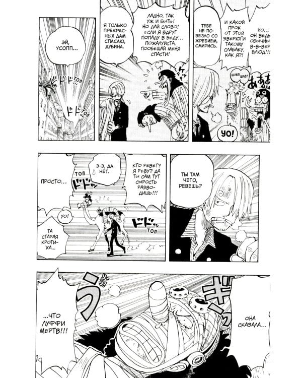 One Piece. Большой куш 5-8: манга (комплект из 4-х книг)