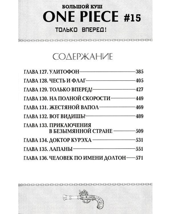 One Piece. Большой куш 5-8: манга (комплект из 4-х книг)