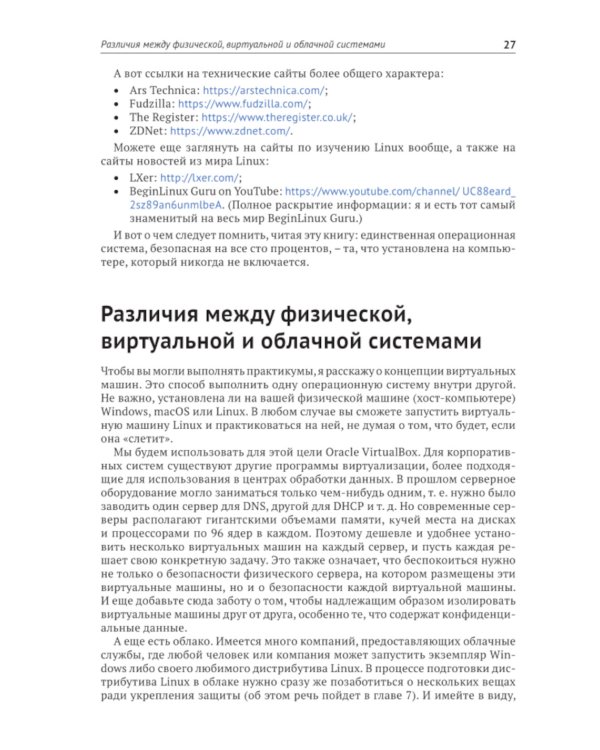 Защита и укрепление Linux