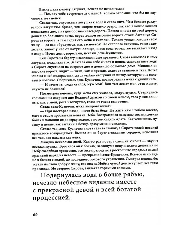 Сказки и предания Вьетнама. 2-е изд