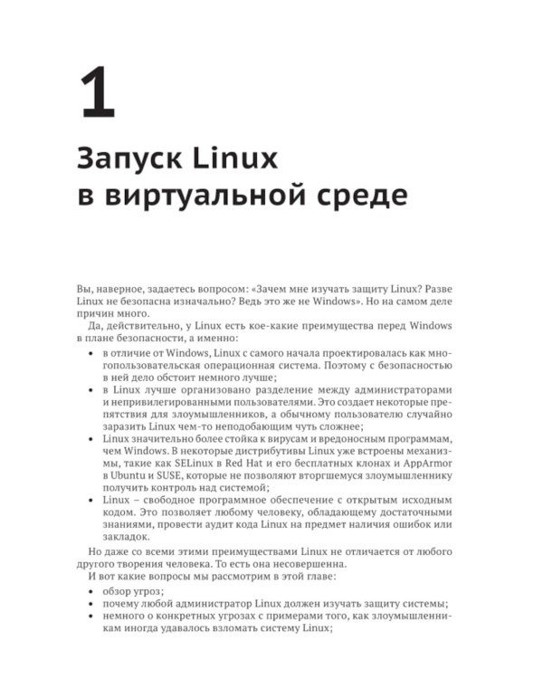 Защита и укрепление Linux