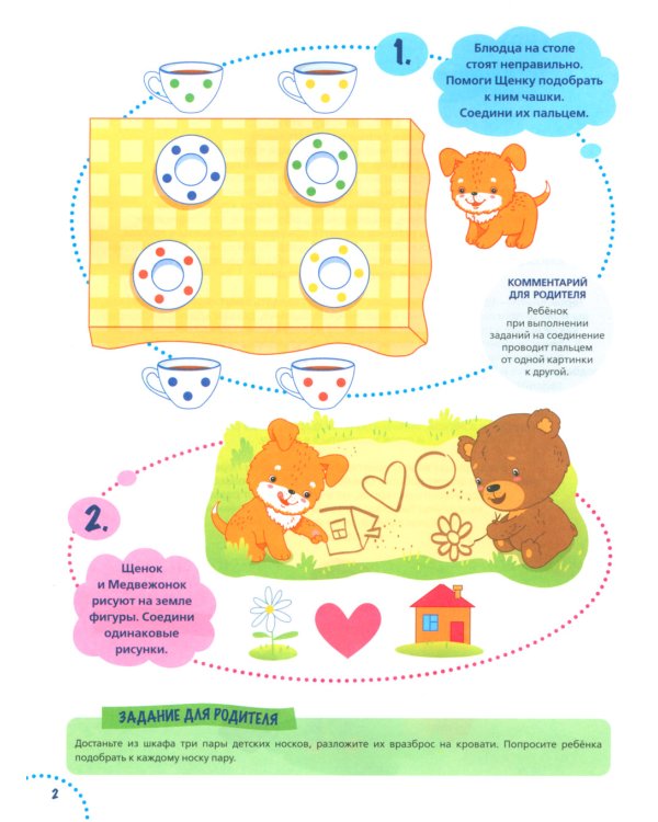 Годовой курс развития мышления у ребенка. 3-4 года