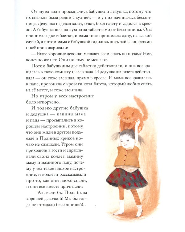 Страна хороших девочек. Котлантида