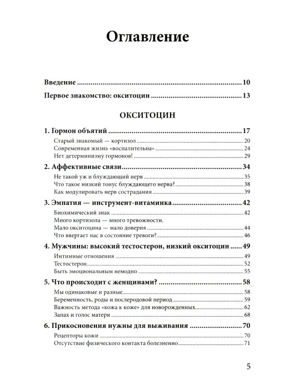 Химия любви и дружбы. Люди-"витаминки", или Как найти гармоничное окружение