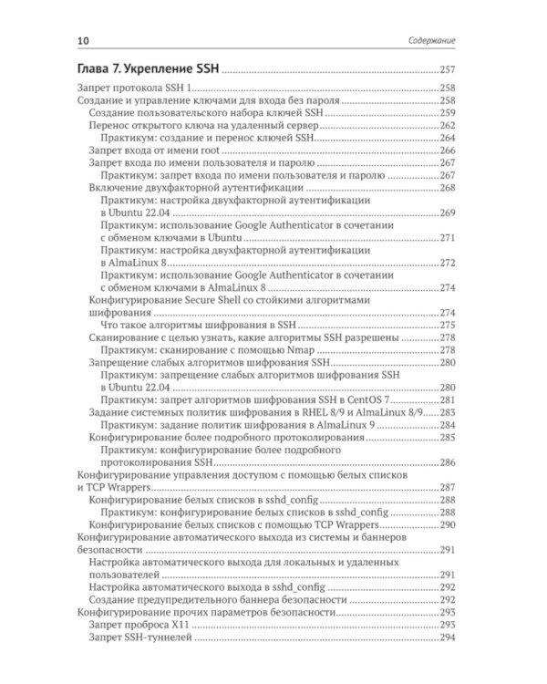 Защита и укрепление Linux